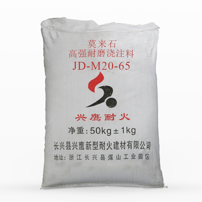 莫(mo)來(lai)石(shi)高強(qiang)耐磨澆注料JD-M20-65