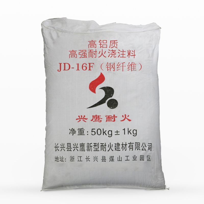 高铝质高强耐火浇注料JD-16F