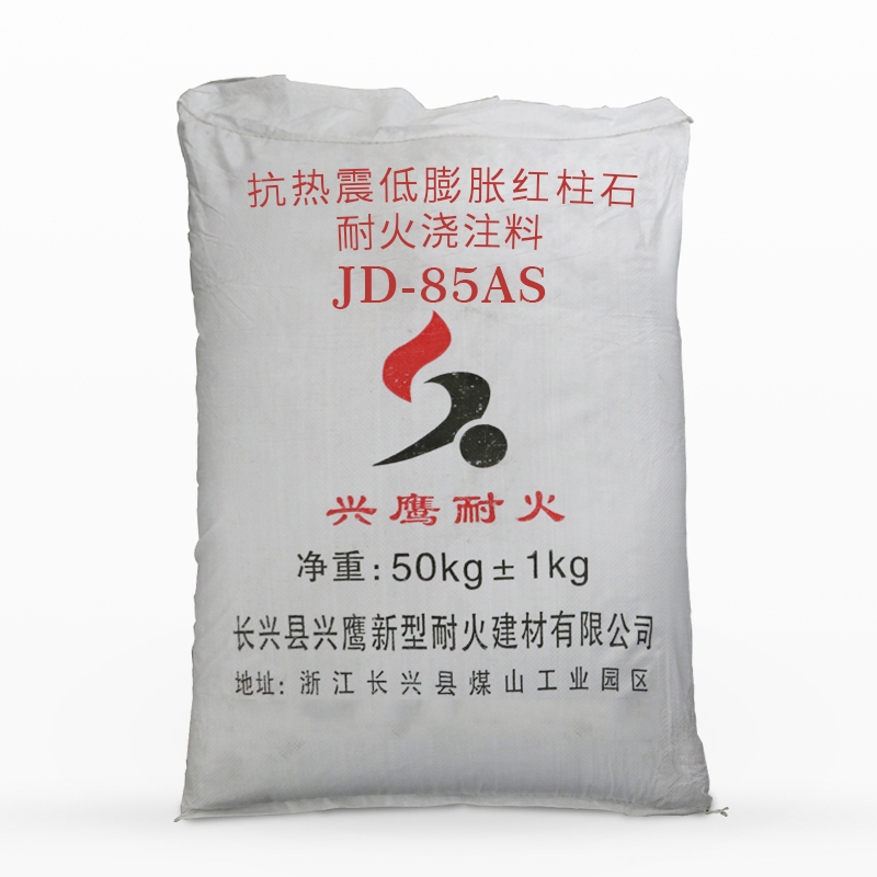 抗热震低膨胀红柱石耐火浇注料JD-85AS