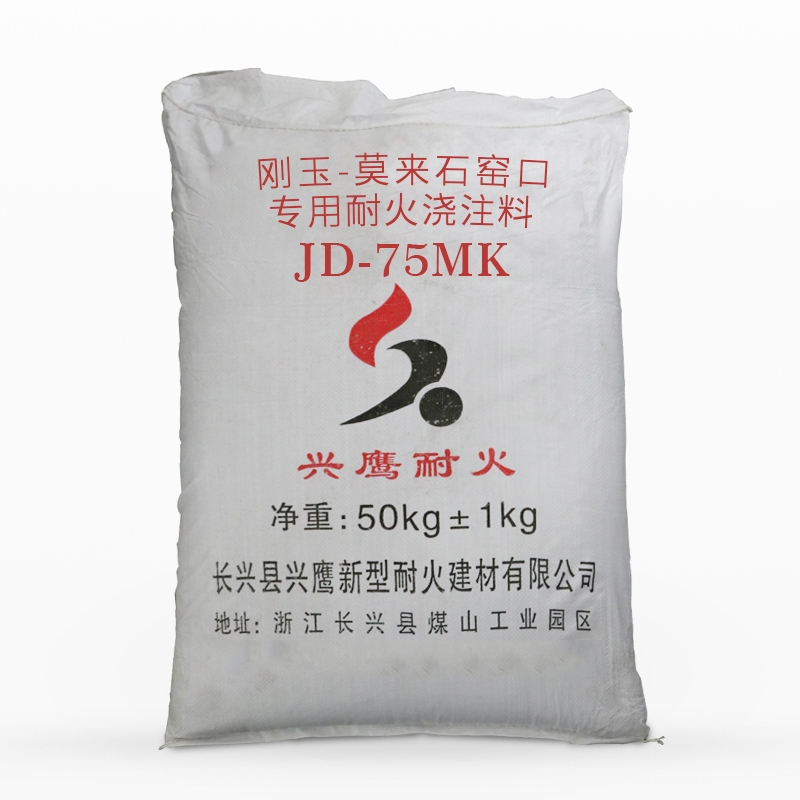 刚玉-莫来石窑口专用耐火浇注料​JD-75MK