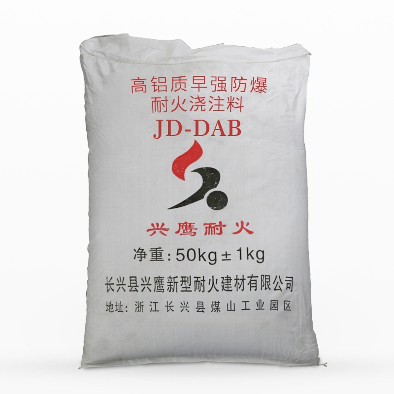 高铝质早强防爆耐火浇注料JD-DAB