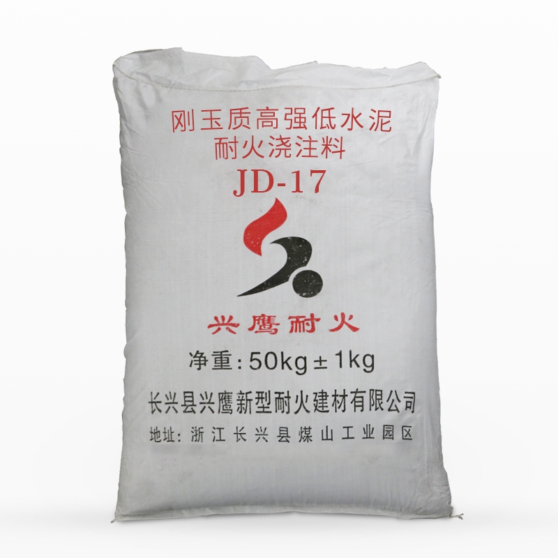 刚玉质高强低水泥耐火浇注料JD-17