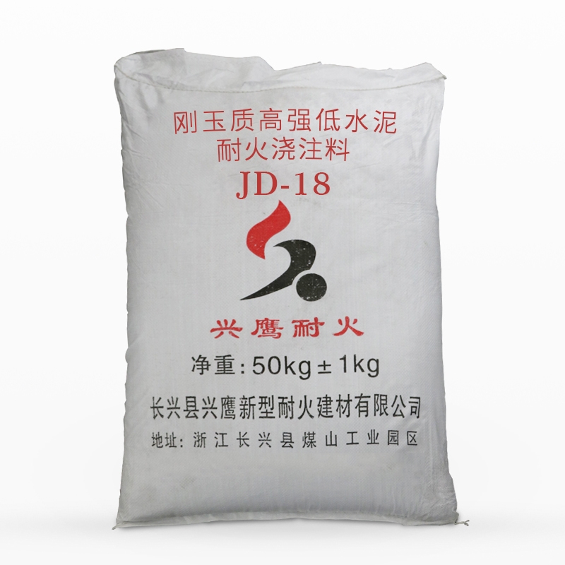 刚玉质高强低水泥耐火浇注料JD-18