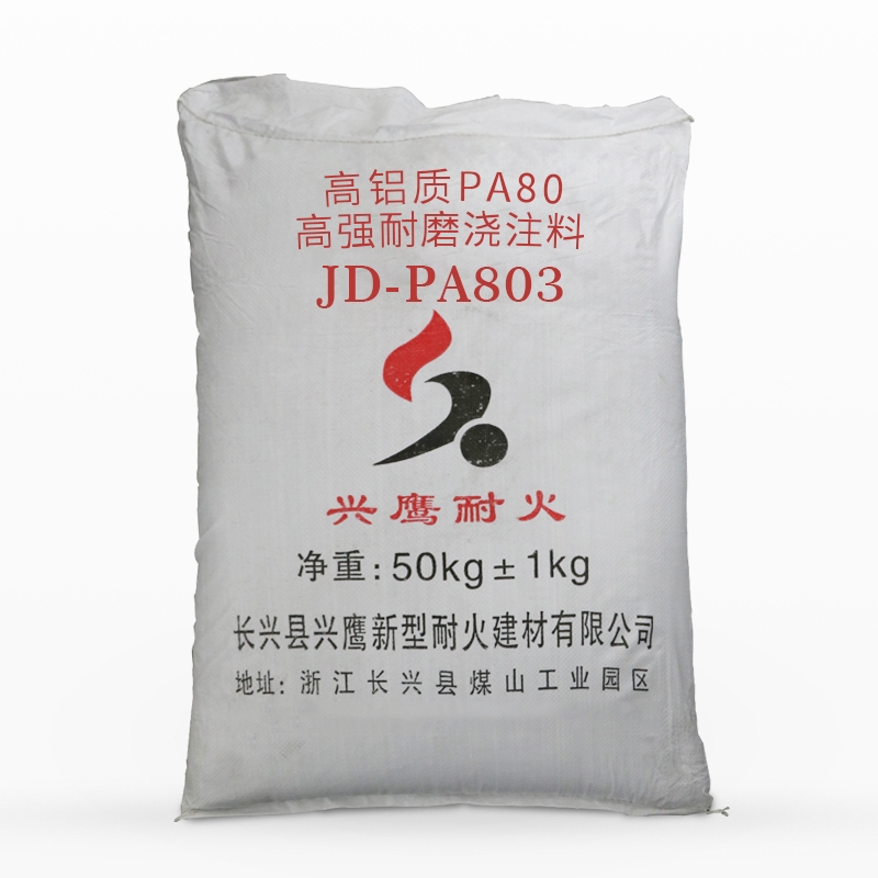 高铝质PA80高强耐磨浇注料JD-PA803